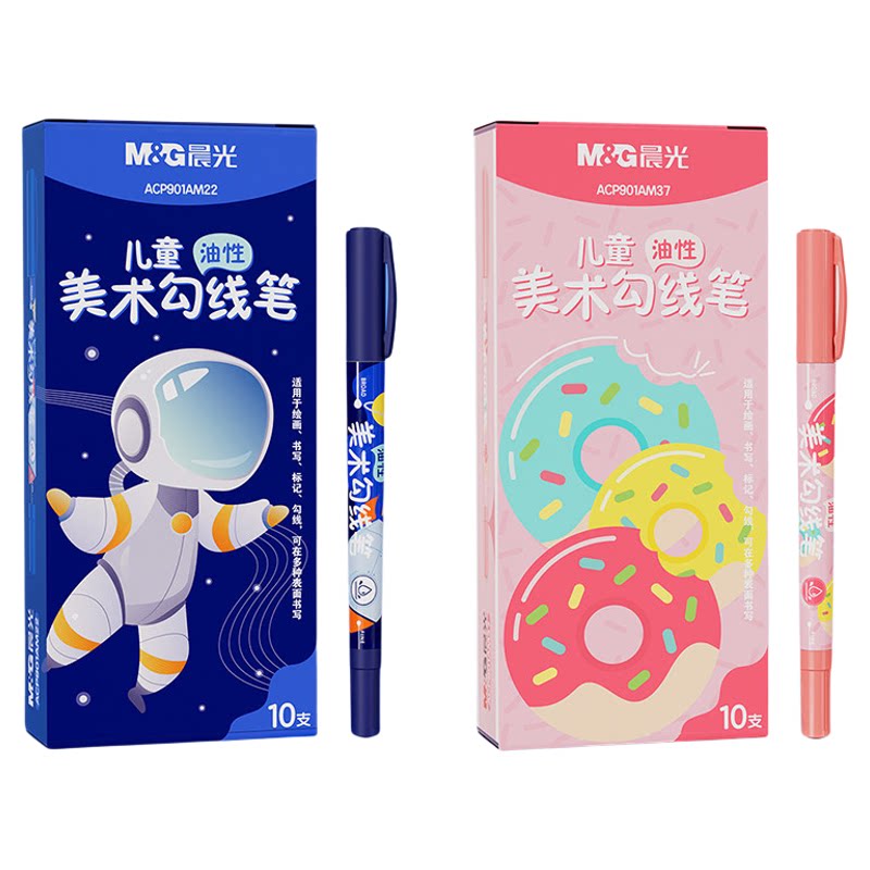 晨光勾线笔幼儿园小学生美术专用