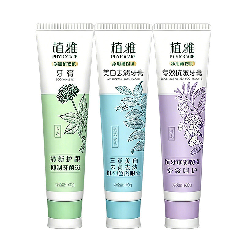 【官方正品】无限极植雅牙膏专卖