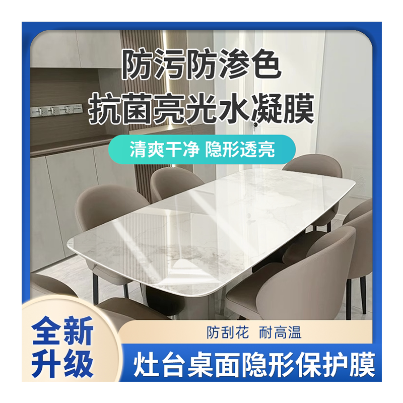 家具贴膜透明保护膜餐桌防烫耐高温实木哑光岩板台面茶几桌面防水