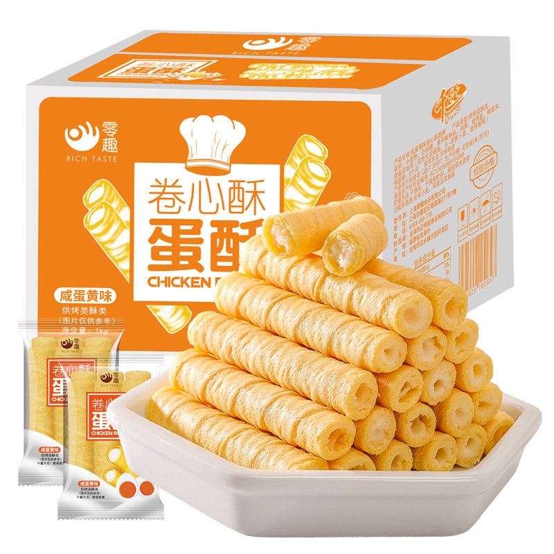 咸蛋黄味卷心酥蛋酥钙奶味蛋卷饼干办公室解馋小零食休闲小吃食品