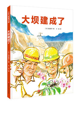 北京科学技术出版社大坝建成了