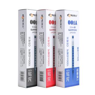 东米001A大容量刻度替芯DM993原装替芯1500米CS笔尖刷题笔笔芯