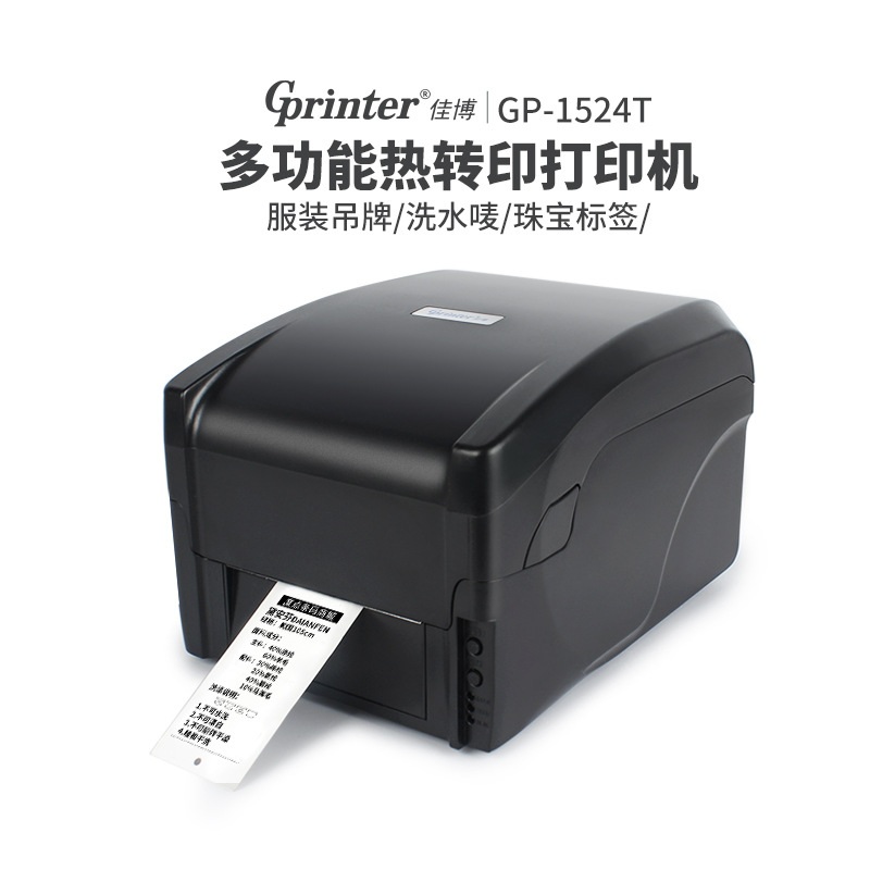 云链码专用打印机不干胶/标签热转印条码热敏吊牌打印机条形码