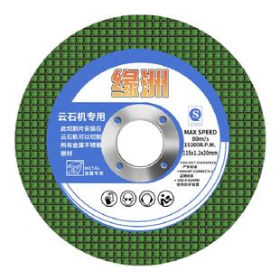 云石机115*1.2*20mm切割片金属不锈钢砂轮片手提切割机无齿锯片