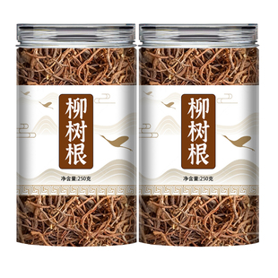 柳树根中药材正品柳树根须新鲜杨柳须水柳须红龙须青龙须正品干货