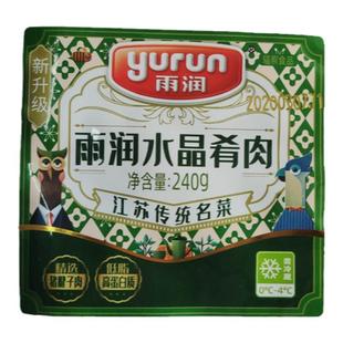 雨润水晶肴肉240g猪腱子肉猪皮冻皮花肉冷盘熟食凉菜下酒苏式名菜