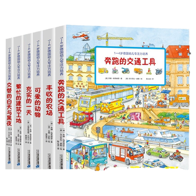 德国新专注力训练书全6