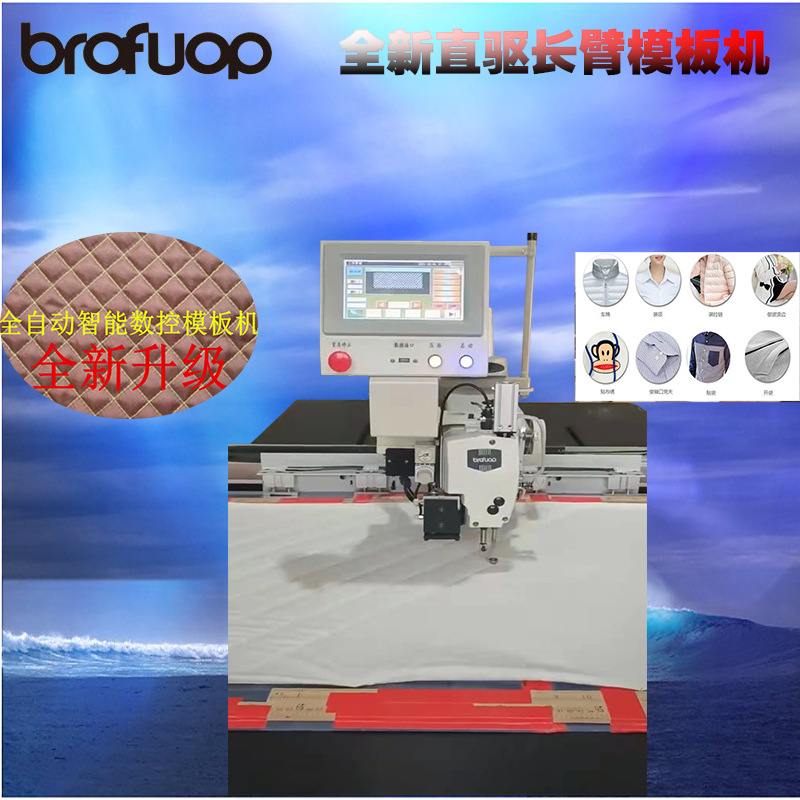 厂家直销 数控羽绒服 模板缝纫机  全自动服装模板缝纫机