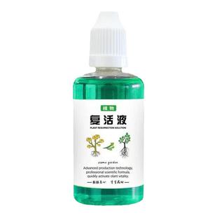 植物复活液植物再生剂黄叶光杆半死不活绿植花卉通用稀释型专用肥