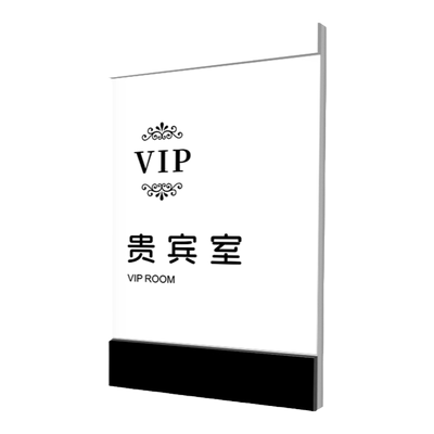 贵宾室门牌VIP房间指示标牌定制