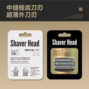 70B70S适用于搏朗系BRAU7电动剃须刀配件剃须刀刀头series7