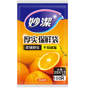妙洁抽取式保鲜袋家用经济装加厚增厚PE食品袋一次性包装真空袋