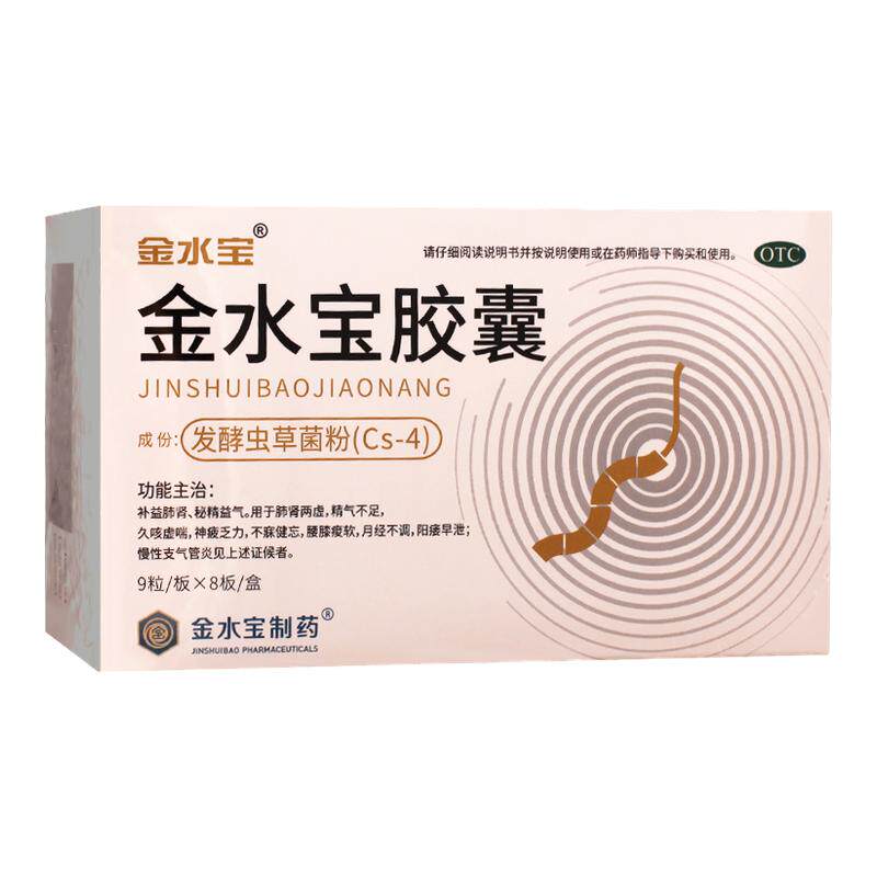 金水宝金水宝胶囊72粒补益肺肾秘精益气用于肺肾两虚健忘阳痿早泄