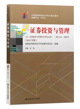 自考教材00075证券投资与管理