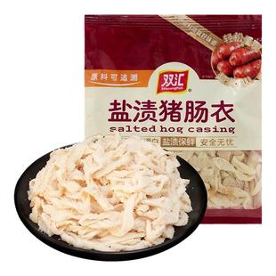 双汇盐渍天然猪肠衣灌香肠家用腊肠烤肠火腿肠商用批发官方旗舰店