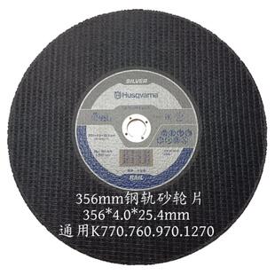 原装胡斯华纳K970/K1270无齿锯钢轨切割片356*4.0*25.4金属切割片
