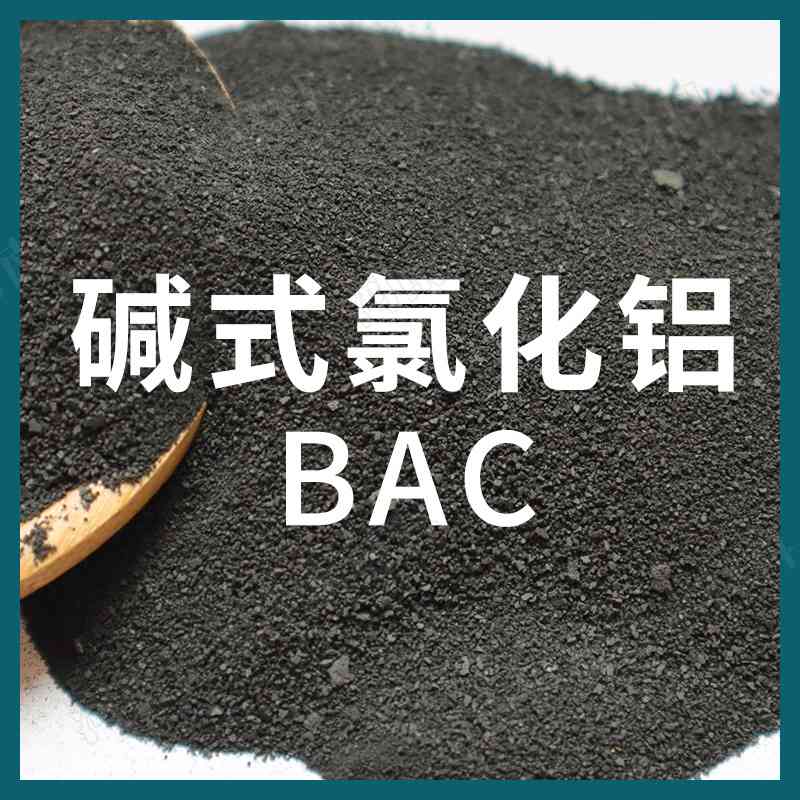 世源净水 碱式氯化铝 固体高分子 污水处理剂 絮凝沉淀量大价优