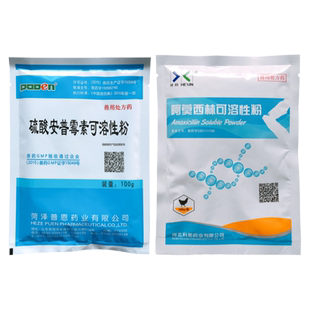兽药杆菌净安普霉素阿莫西林可溶粉鸡猪肠道感染大肠杆菌白痢