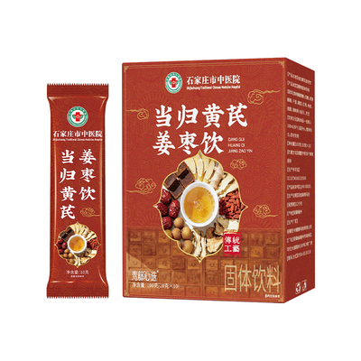 石家庄市中医院当归黄芪姜枣饮补气血古方食养生养医院研发驱寒