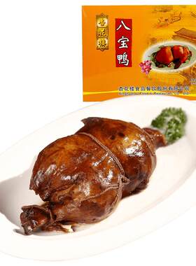 杏花楼盒装八宝鸭750g上海特产熟食卤味糯米鸭肉制品零食礼盒装