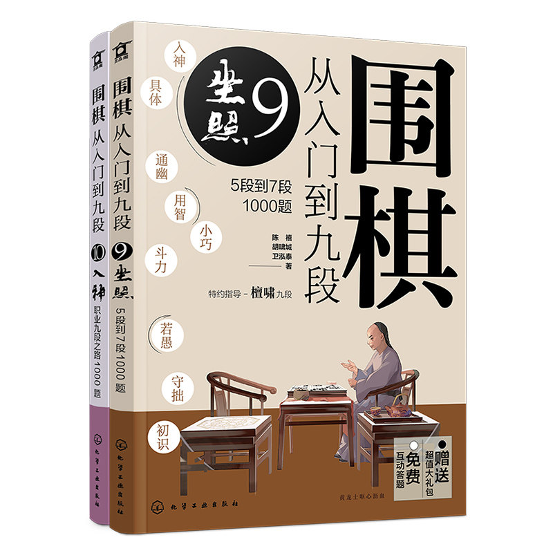 围棋从入门到九段巅峰之路2000题