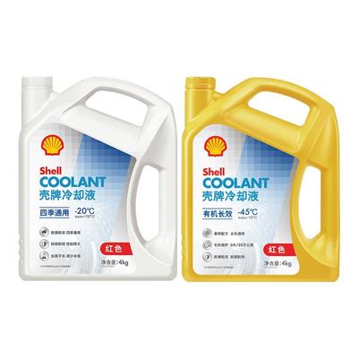 壳牌红色绿色防冻液长效冷却液