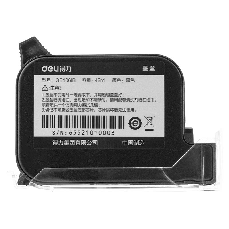 得力黑色原装喷码机墨盒速干油墨