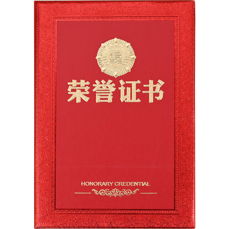 荣誉证书外壳高档批发定制A4内页纸打印员工获奖股权封皮制作内芯