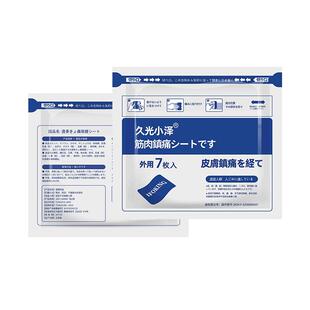 日本技术久九光贴舒缓颈肩腰肌肉拉伤老损关节膝盖疼痛热敷膏理疗