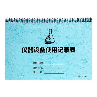 设备使用登记本机器保养记录本