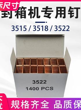 BK9K批发手动气动封箱机专用钉3515 3518 3522封箱钉纸箱封箱钉子