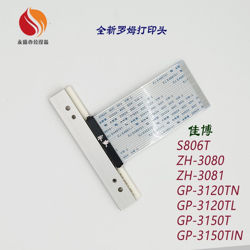 适用佳博GP-3120TL/TN/TU打印头3150TIN热敏ZH3080头原装进口
