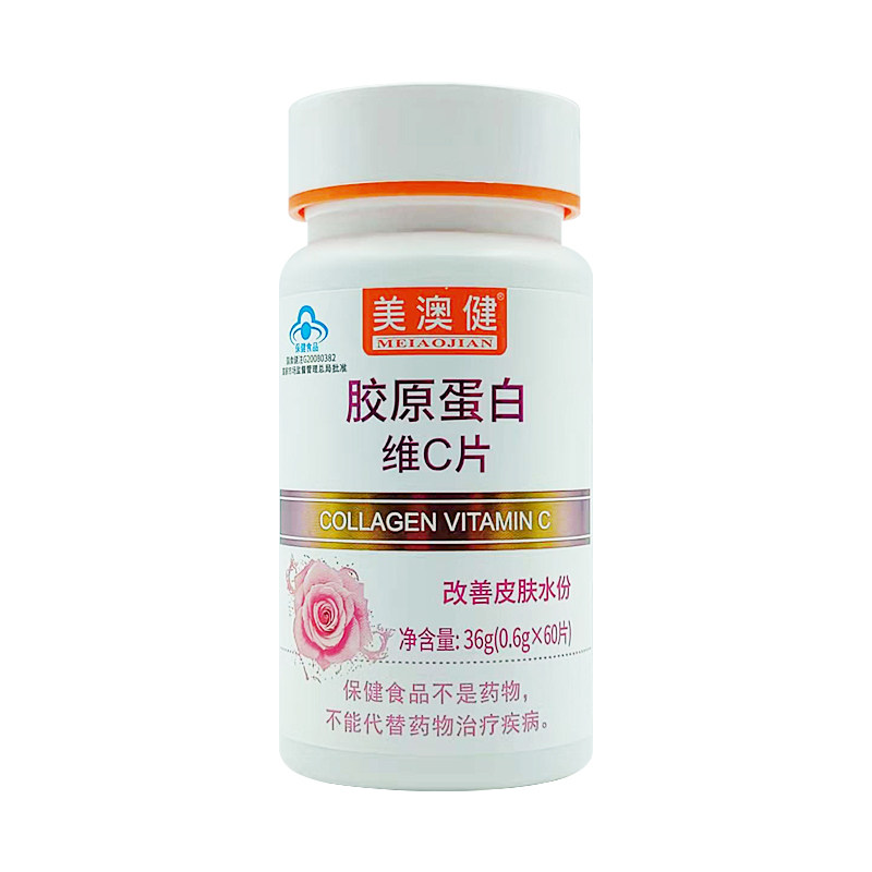 美澳健牌胶原蛋白维C改善皮肤