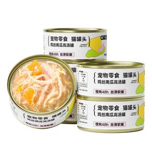 奥丁猫罐头猫咪零食鸡胸肉增肥补水营养成猫幼猫专用高汤鲜肉罐头