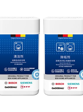 西门子洗衣机清洁剂强力除垢剂