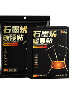 石墨烯暖腰腹贴草本热灸缓解腰酸
