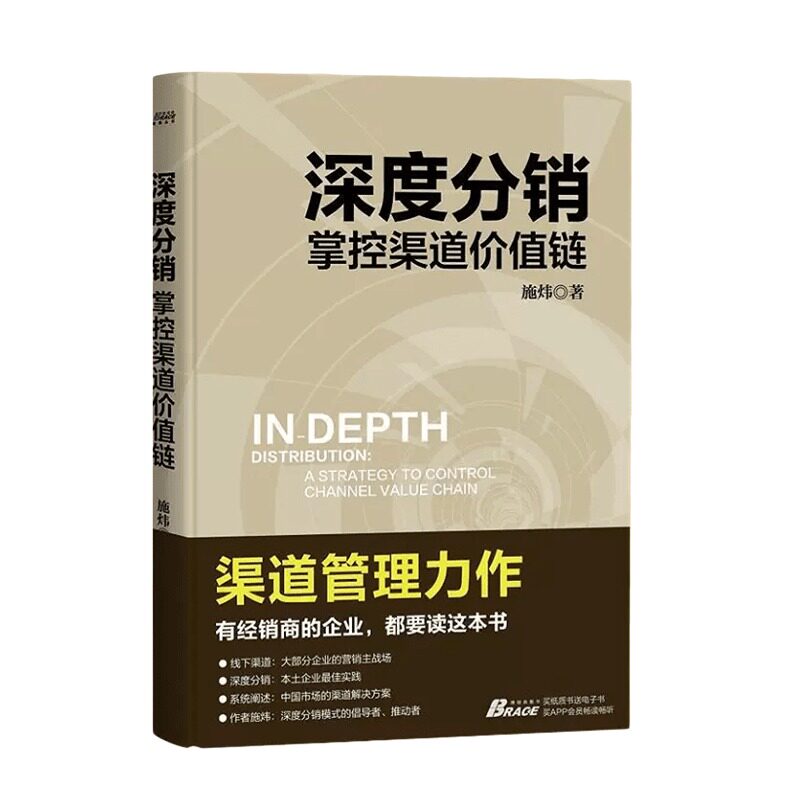 深度分销掌控渠道价值链