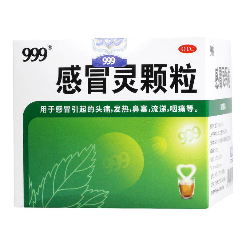 【999】感冒灵颗粒10g*9袋/盒