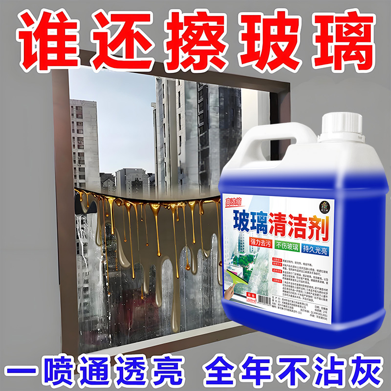 玻璃清洁剂家用窗去污强力清洗浴室顽固水垢除垢保洁专用玻璃水の