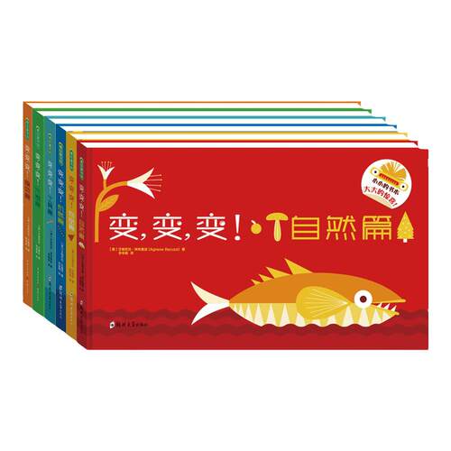 当当网正版童书 变变变 自然篇 工具篇  睡觉篇 游戏篇 物品篇 机械篇 构思奇妙绘制精巧想象力爆棚的神奇翻翻书