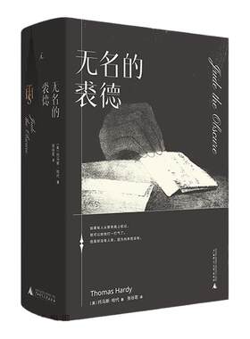 无名德裘德托马斯哈代张若谷