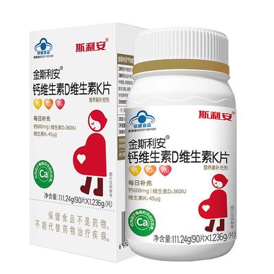斯利安孕妇钙片专用维生素D维生素K片成人钙片柠檬酸钙易吸收90片