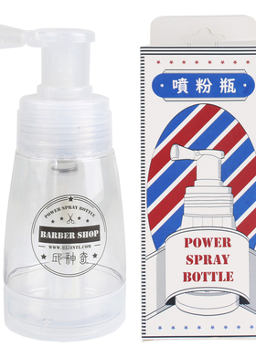 复古油头剪发喷粉瓶便携儿童