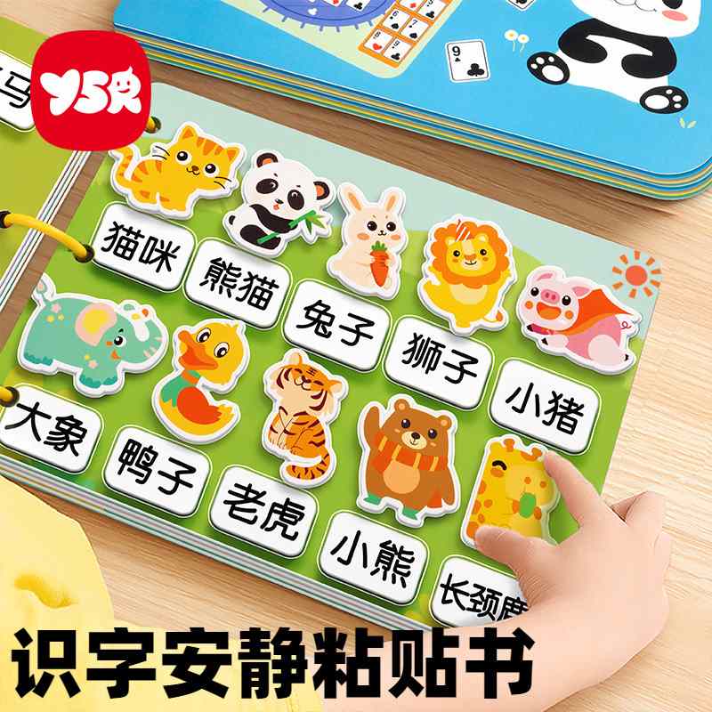 安静书宝宝反复撕拉粘贴书识字益智忙碌儿童认知玩具启蒙早教动物