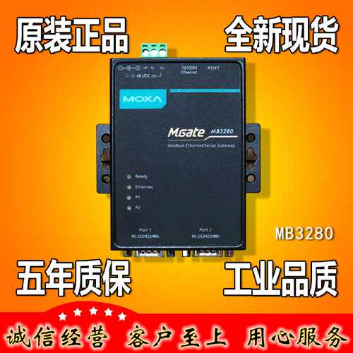 议价摩莎MOXA MB3280 2口 MODBUS网关 RS232 422 485网关【原厂正
