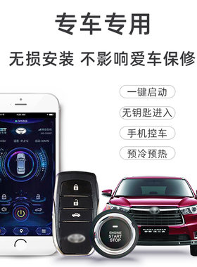 锐志汉兰达一键启动丰田