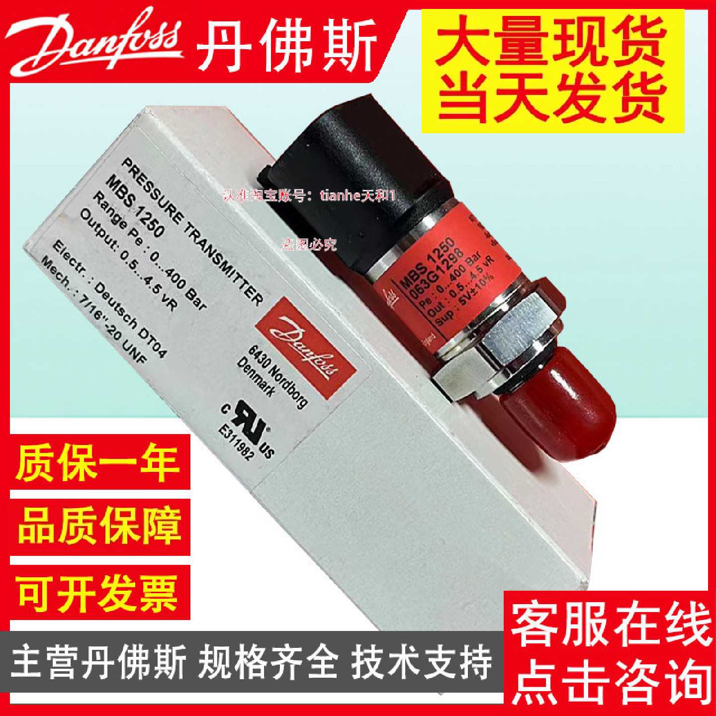 danfoss丹佛斯 MBS1250 0-250bar M12 x 1 G1/4压力变送传感器