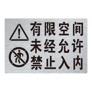有限空间喷漆模板警示标识牌未经允许禁止入内喷涂镂空喷漆模板涂鸦喷漆模具标识标牌先通风后作业标识标牌
