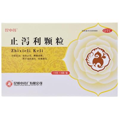 【自营】【昆中】止泻利颗粒15g*8袋/盒