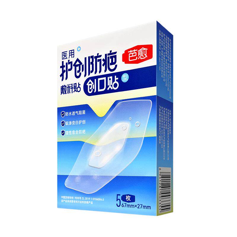 芭愈欣奕医用护创创口贴透明透气伤口护理大小号防水敷料贴创可贴